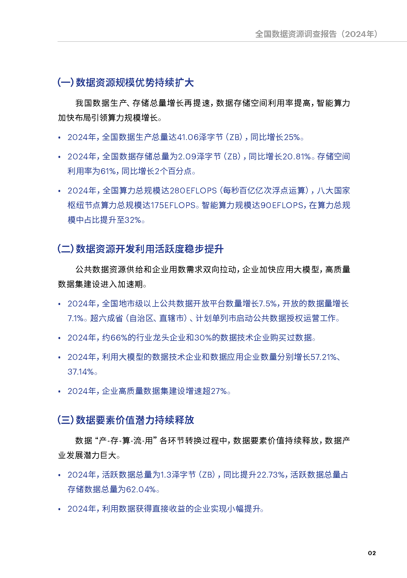 数据总量41.06ZB！全国数据资源调查报告（2024年）